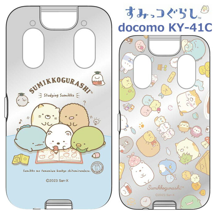 キッズケータイ KY-41C すみっコぐらし TPU ソフト ケース ソフトケース クリアケース docomo キッズケータイ キャラクター かわいい すみっこぐらし しろくま とかげ ねこ docomo ドコモキッズ 携帯 ケータイ ドコモ キッズ きっず スマホカバー スマホケース s-gd-7q990のサムネイル