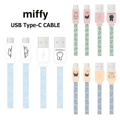 メール便 ミッフィー 充電/通信 ケーブル USB-A to USB-C 0.5m 1.2m 120cm 同期 充電 高速 充電ケーブル USBC USB タイプC USBA 持ち運び 収納 スマホ タブレット アイパッド galaxy xperia aquos miffy ipad かわいい うさこちゃん ボリス MIFFY くま s-gd-7r440 メール便 ミッフィー 充電/通信 ケーブル USB-A to USB-C 0.5m 1.2m 120cm 同期 充電 高速 充電ケーブル USBC USB タイプC USBA 持ち運び 収納 スマホ タブレット アイパッド galaxy xperia aquos miffy ipad かわいい うさこちゃん ボリス MIFFY くま s-gd-7r440