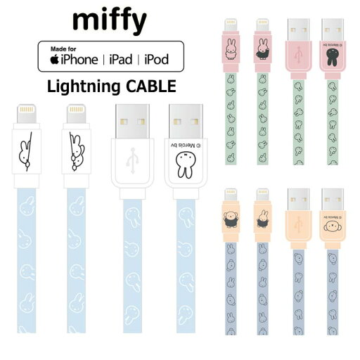 ミッフィー ケーブル USB-A to Lightning 1.2m 充電 通信 同期 ライトニング ライトニングケーブル USBA USB MFi認証 apple認証 アップル スマホ アイフォン アイポッド アイパッド iphone ipad ipod キャラクター かわいい うさこちゃん ボリス MIFFY くま s-gd-7r450 ミッフィー ケーブル USB-A to Lightning 1.2m 充電 通信 同期 ライトニング ライトニングケーブル USBA USB MFi認証 apple認証 アップル スマホ アイフォン アイポッド アイパッド iphone ipad ipod キャラクター かわいい うさこちゃん ボリス MIFFY くま s-gd-7r450