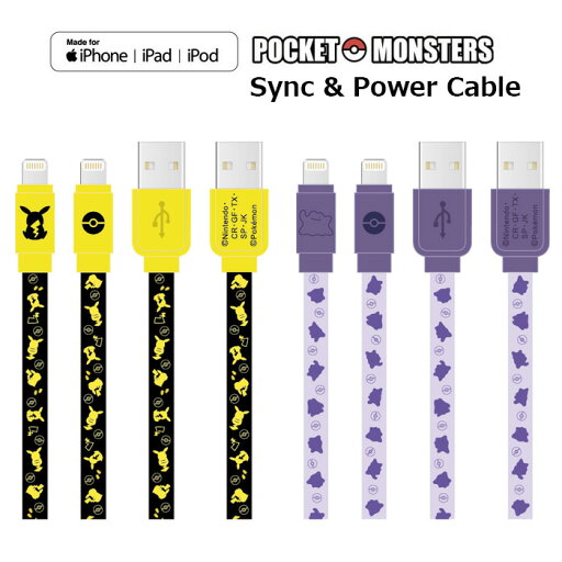 ポケットモンスター ケーブル USB-A to Lightning 1.2m 充電 通信 同期 ライトニング ライトニングケーブル USBA USB MFi認証 apple認証 アップル 持ち運び スマホ アイフォン アイポッド アイパッド iphone ipad ipod かわいい ポケモン ピカチュウ メタモン gd-ma00259 ポケットモンスター ケーブル USB-A to Lightning 1.2m 充電 通信 同期 ライトニング ライトニングケーブル USBA USB MFi認証 apple認証 アップル 持ち運び スマホ アイフォン アイポッド アイパッド iphone ipad ipod かわいい ポケモン ピカチュウ メタモン gd-ma00259