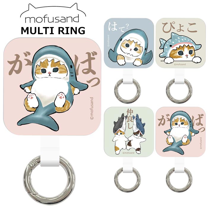 メール便 多機種対応 モフサンド スマホ マルチ リング 下落防止 リングホルダー ストラップ スマホホルダー スマホリング キャラクター かわいい キャラクター グッズ mofusand ねこ 猫 ネコ キャット サメにゃん スマホケース iPhone Galaxy 多機種 全機種対応 gd-ma00411
