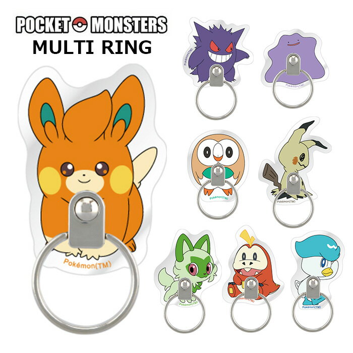 多機種対応 ポケットモンスター マルチリング スマホ リング 下落防止 リングホルダー リングストラップ スタンド スマホホルダー ホルダー スマホリング かわいい グッズ ポケモン ゲンガー メタモン モクロー ミミッキュ ニャオハ ホゲータ クワッス パモ gd-ma00915のサムネイル