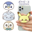 ≪多機種対応≫ポケットモンスター ポケピース POCOPOCO スマホホルダー ※対応機種：各種スマートフォン■出荷の目安・・・商品名及び商品選択欄に記載がございますのでそちらをご確認ください。■ご注文のキャンセルについて※お客様よりご注文頂いてからの受注品の為、ご注文確定後のキャンセル・返品はお断りさせて頂きます。※沖縄、離島など送料が追加される場合があります。※複数店舗で在庫を共有しており、ご注文確定後でもキャンセルとなる場合があります。※予約商品につきましては発売後のお届けとなります。※表記されている発送時期は目安であり、入荷次第商品の発送を行っております。詳しい発売日の情報はメーカーサイト等をご確認下さい。