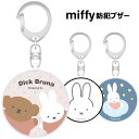 メール便 ミッフィー 防犯ブザー 小学生 防犯ベル キャラクター アニメ かわいい 可愛い ランドセル 女性 通学 旅行 防犯 子ども 子供 ブザー アラーム 防犯アラーム 防犯グッズ 防滴 大音量 プレゼント ギフト 誕生日 女の子 男の子 うさこちゃん ボリス うさぎ gd-ma01621