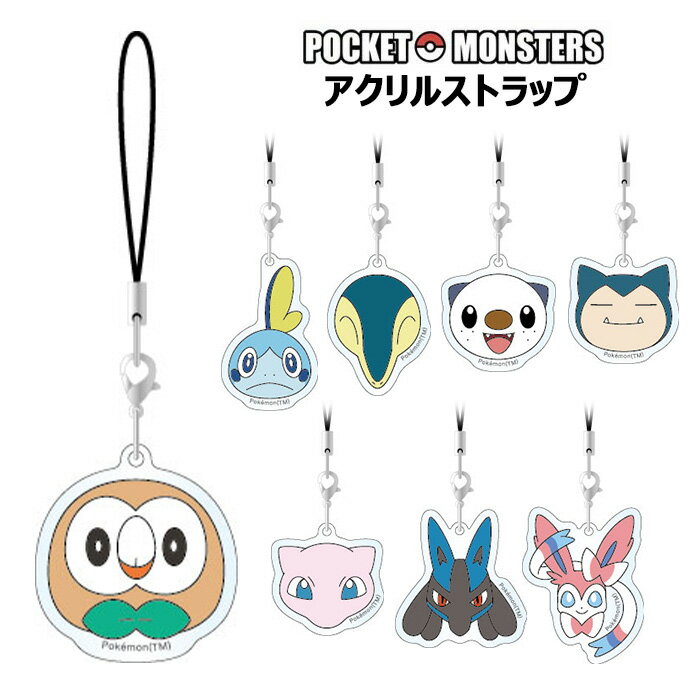 多機種対応 ポケットモンスター アクリル モバイルストラップ スマホ ストラップ リング 下落防止 チャーム バッグチャーム キーホルダー キーチャーム スマホ...
