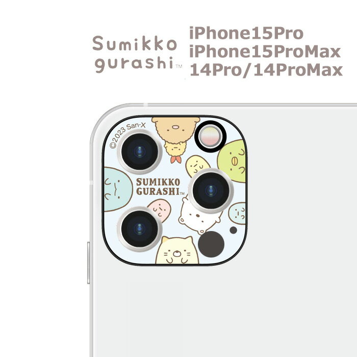 メール便 iPhone15Pro iPhone15ProMax 14Pro 14ProMax 3眼 すみっコぐらし 9H カメラカバー カメラ レンズ フィルム ガラス 保護フィルム レンズカバー カメラカバー 保護 カメラフィルム カメラレンズフィルム アイフォン iphone 15 pro max かわいい すみっこ gd-ma01704(2)