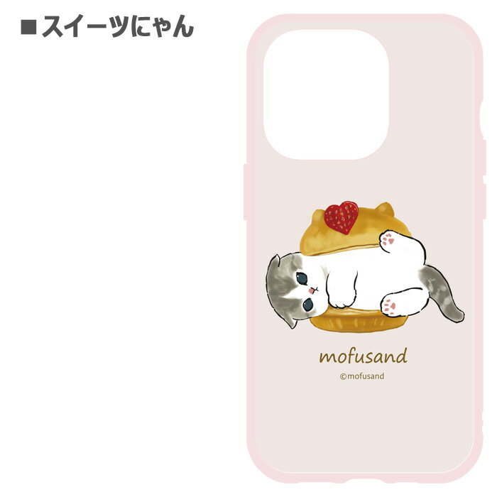 iPhone15Pro mofusand イーフィット 耐衝撃 ハイブリッド ケース カバー ソフトケース ソフト ハードケース TPU キャラクター かわいい サメにゃん 猫 ネコ ねこ もふさんど アイフォン フィフティーン プロ iPhone 15 pro 6.1inch 3眼 スマホケース スマホカバー gd-ma01710
