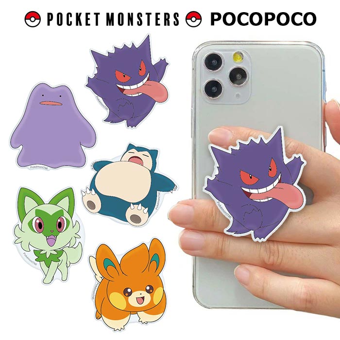 メール便 多機種対応 ポケットモンスター ダイカット クリア POCOPOCO スマホホルダー ホルダー スタンド リング グリップ スマホリング スマホ アクセサリー ストラップ 下落防止 iphone キャラクター グッズ ポケモン ゲンガー メタモン カビゴン ニャオハ パモ gd-ma02421のサムネイル