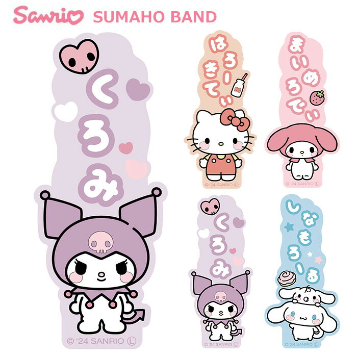 メール便 多機種対応 サンリオ スマートフォンバンド スマホバンド スマホ バンド ベルト 片手 落下防止 スタンド スライドベルト スマホリング スマホホルダー ホルダー ホールド ホールドベルト ハローキティ マイメロディ クロミ シナモロール かわいい iphone gd-ma02586