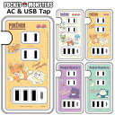 送料無料 ポケットモンスター ACアダプタ & USBタップ ケーブルタップ USB4ポート type-c タイプc typec タイプa コンセント3個口 高速充電 高速 充電 ポケモン ニャオハ ホゲータ クワッス パモ パピモッチ ゲンガー カビゴン 電源タップ コンセント tap スマホ gd-ma02947