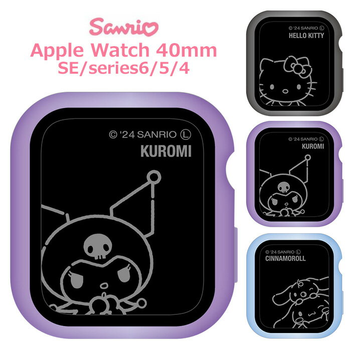 メール便 AppleWatch 40mm サンリオ ガラス プロテクター ケース 9H カバー クリア アップルウォッチ アップルウォッチカバー アップルウォッチケース 保護 保護カバー 飛散防止 高透明度 AppleWatchSE SE series 6 5 4 ハローキティ クロミ シナモロール 可愛い gd-ma03281