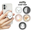 MagSafe対応 ミッフィー CHIP-POP スマホホルダー マグセーフ対応 磁気ワイヤレス充電対応 スマホ ホルダー スタンド グリップ リング マグネット 落下防止 薄型 iphone アイフォン かわいい シンプル キャラクター ボリス おばけ うさこちゃん ディックブルーナ gd-ma03680
