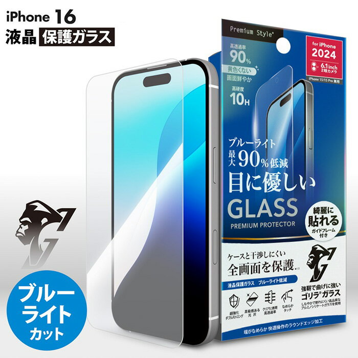 メール便 iPhone16 液晶保護ガラス 2倍強化 ゴリラガラス ブルーライトカット 高透明 フィルム 指紋防止 ガラスフィルム 液晶保護フィルム 衝撃吸収 クリア 光沢 防指紋 全面保護 保護フィルム 液晶フィルム 保護シール アイフォン iPhone 16 iPhone16フィルム pg-ma03926