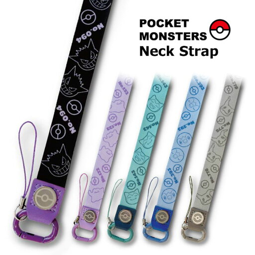 メール便 多機種対応 ポケットモンスター ポケモン ネックストラップ ショルダー ストラップ ホルダー ショルダーストラップ 斜めがけ 取り付け ネック 首掛け 肩掛け スマホホルダー 社員証 IDカード ゲンガー メタモン カビゴン ポッチャマ ミミッキュ gd-ma04938 メール便 多機種対応 ポケットモンスター ポケモン ネックストラップ ショルダー ストラップ ホルダー ショルダーストラップ 斜めがけ 取り付け ネック 首掛け 肩掛け スマホホルダー 社員証 IDカード ゲンガー メタモン カビゴン ポッチャマ ミミッキュ gd-ma04938
