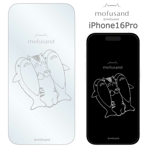 メール便 iPhone16Pro mofusand ガラス スクリーンプロテクター ガラスフィルム 光沢 液晶保護フィルム 指紋防止 保護フィルム フィルム 全面 全面 画面 アイフォン iPhone 16 pro iPhone16Proフィルム キャラクター モフサンド もふさんど サメにゃん ぢゅの gd-ma04971 メール便 iPhone16Pro mofusand ガラス スクリーンプロテクター ガラスフィルム 光沢 液晶保護フィルム 指紋防止 保護フィルム フィルム 全面 全面 画面 アイフォン iPhone 16 pro iPhone16Proフィルム キャラクター モフサンド もふさんど サメにゃん ぢゅの gd-ma04971