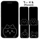 メール便 iPhone16e iPhone16 iPhone15 iPhone15Pro iphone14 14Pro 13 13Pro ちいかわ ガラス スクリーンプロテクター ガラスフィルム 光沢 液晶保護フィルム 保護フィルム フィルム 全面 アイフォン iPhone 16 かわいい チイカワ ハチワレ うさぎ モモンガ gd-ma04985