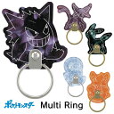 メール便 多機種対応 ポケットモンスター マルチリング リング 下落防止 リングホルダー リングストラップ ストラップ スマホホルダー ストラップ スマホリング キャラクター かわいい グッズ ポケモン ゲンガー エーフィ パモ ポッチャマ ブラッキー 全機種 gd-ma05553