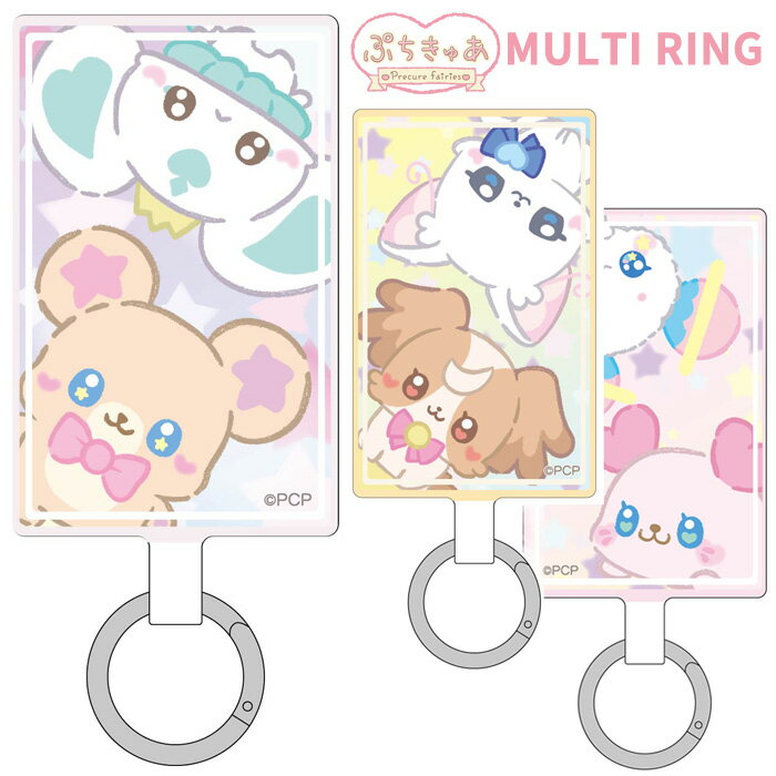 メール便 多機種対応 ぷちきゅあ スマホ マルチリング リング 下落防止 リングホルダー リングストラップ ストラップ スマホホルダー ストラップ スマホリング iphone galaxy キャラクター かわいい グッズ もふるん あぽるん こむぎ ゆき くるるん ふわ 全機種 gd-ma05851のサムネイル