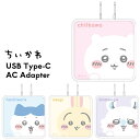 メール便 ちいかわ acアダプタ 3.4A 急速 USB 2ポート タイプCポートx2 急速充電 ACアダプター typec type-c タイプc スマホ タブレット 充電 USBポート かわいい 電源プラグ インテリア iPhone キャラクター かわいい グッズ ハチワレ うさぎ モモンガ gd-ma05868