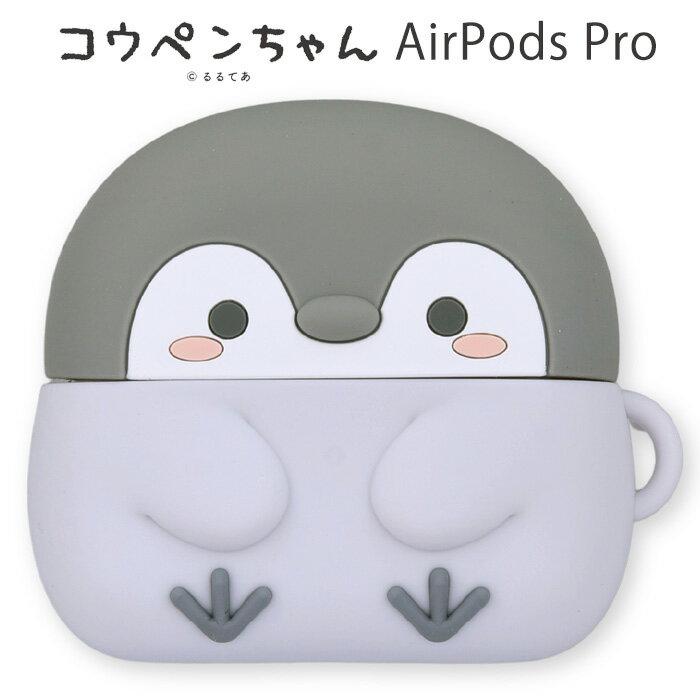 送料無料 AirPods Pro 第2世代 第1世代 コウペンちゃん シリコン ケース カバー ボールチェーン付き ソ..