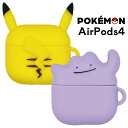 送料無料 AirPods 第4世代 ポケットモンスター エアーポッズ シリコン ケース カバー ソフトケース シリコンケース キャラクター かわいい ポケモン ピカチュウ メタモン エアーポッズ 第四世代 airpods airpods4 airpods4ケース 収納ケース 保護カバー 保護 gd-ma06015