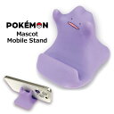送料無料 多機種対応 ポケットモンスター マスコット モバイルスタンド ポケモン メタモン スタンド スマホスタンド 卓上 動画視聴 スマホホルダー ホルダー ...