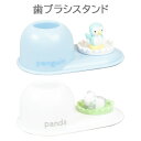 歯ブラシスタンド ペンギン パンダ 歯ブラシ スタンド ハブラシ 置き ホルダー 歯磨き はみがき 洗面台 フィギュア ぺんぎん ぱんだ アニマル 動物 立てか...