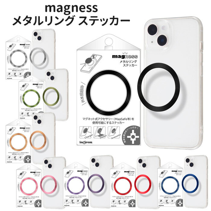 メール便 MagSafe対応 magness メタルリング 