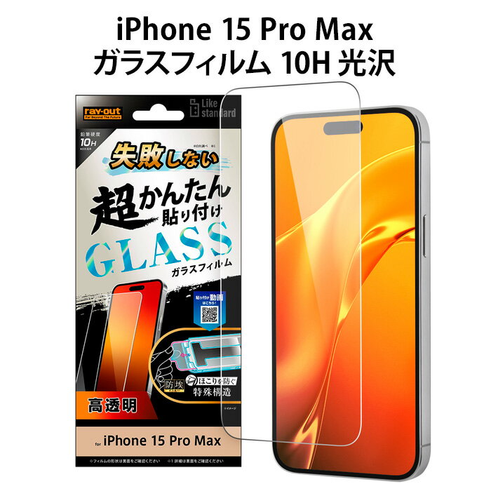 [ iPhone15ProMax Like standard sȂ 񂽂\t Lbgt KXtB 10H  tB  h hR[g \t ȒP ʕی ʕی یtB t ACtH tBteB[ v }bNX iPhone 15 Pro Max in-ma02504