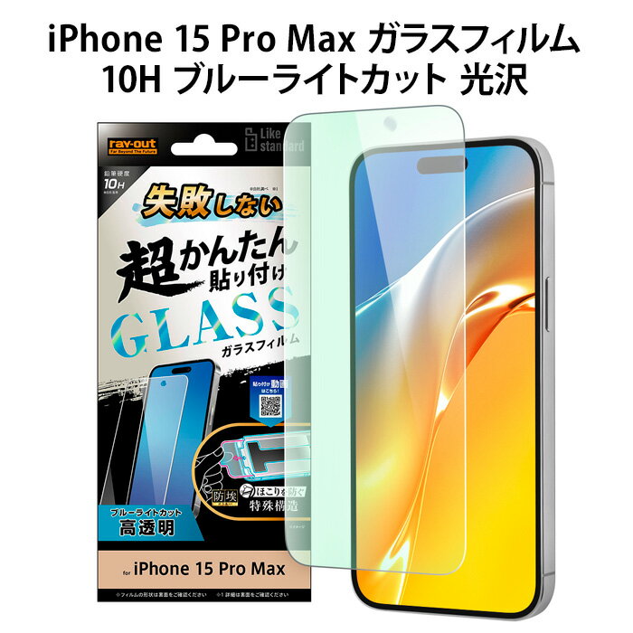 iPhone15ProMax Like standard sȂ 񂽂\t Lbgt KXtB 10H u[CgJbg  tB  h hR[g \t ȒP ʕی ʕی t ACtH tBteB[ v }bNX iPhone 15 Pro Max in-ma02506