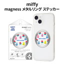 MagSafe対応 ミッフィー magness メタルリング