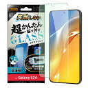 メール便 Galaxy S24 Like standard 失敗しない 超かんたん貼り付け キット付き ガラスフィルム 10H ブルーライトカット 光沢 指紋認...