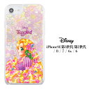 メール便 iPhoneSE 第3世代 第2世代 iPhone8 iPhone7 6S 6 ディズニー ラプンツェル ラメ グリッター ケース 中川翔子 ハイブリッドケース カバー ソフト ハード キャラクター プリンセス しょこたん アイフォン iphone 8 7 se3 se2 スマホカバー スマホケース in-ma03047