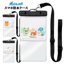 メール便 ポケットモンスター スマホ 防水ケース スマホ防水ケース 収納ポーチ付き 防水ケース スマホ用 画面操作 カメラ撮影 完全保護 防水携帯ケース 完全防水 ネックストラップ付き アウトドア レジャー シンプル クリア キャラ ニャオハ ホゲータ クワッス in-ma03829