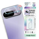 メール便 Google Pixel 9 カメラ ガラスフィルム オーロラ 10H オーロラ カメラカバー カメラレンズ カメラフィルム レンズフィルム レンズカバー ガラス カメラ保護 レンズ保護 レンズ保護シール クリアシート GooglePixel9カメラフィルム グーグルピクセル in-ma04197