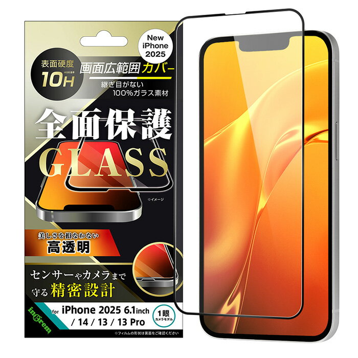 メール便 iPhone16e iPhone14 iPhone13 13Pro ガラスフィルム 光沢 全面保護 硬度10H 高透明 防埃 防汚コート 傷付きにくい...