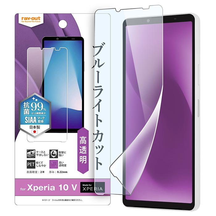 メール便 Xperia 10 V フィルム 衝撃吸収 ブルーライトカット 光沢 抗菌・抗ウイルス 液晶保護フィルム 艶 クリア 指紋防止 防指紋 全面保護 液晶保護 保護フィルム 液晶フィルム 全面保護 画面保護 エクスペリア テン マークファイブ Xperia10V SO-52D SOG11 in-ma00148