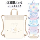 体操服バッグ ナップサック 巾着 巾着袋 バッグ 体操服 体操着 袋 スポーツ スポーツバッグ プールバッグ シューズバッグ 体操着入れ 体操服袋 給食着入れ ...