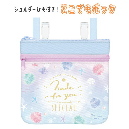メール便 Wファスナー どこでもポッケ ショルダーひも付き 紐 ショルダーバッグ ポケット ポーチ マルチポッケ 移動ポケット クリップポッケ クリップポーチ ポケットポーチ ポシェット ティッシュ 取り外し 小物 収納 カバー かわいい おしゃれ 水色 ブルー km-ja01469 メール便 Wファスナー どこでもポッケ ショルダーひも付き 紐 ショルダーバッグ ポケット ポーチ マルチポッケ 移動ポケット クリップポッケ クリップポーチ ポケットポーチ ポシェット ティッシュ 取り外し 小物 収納 カバー かわいい おしゃれ 水色 ブルー km-ja01469