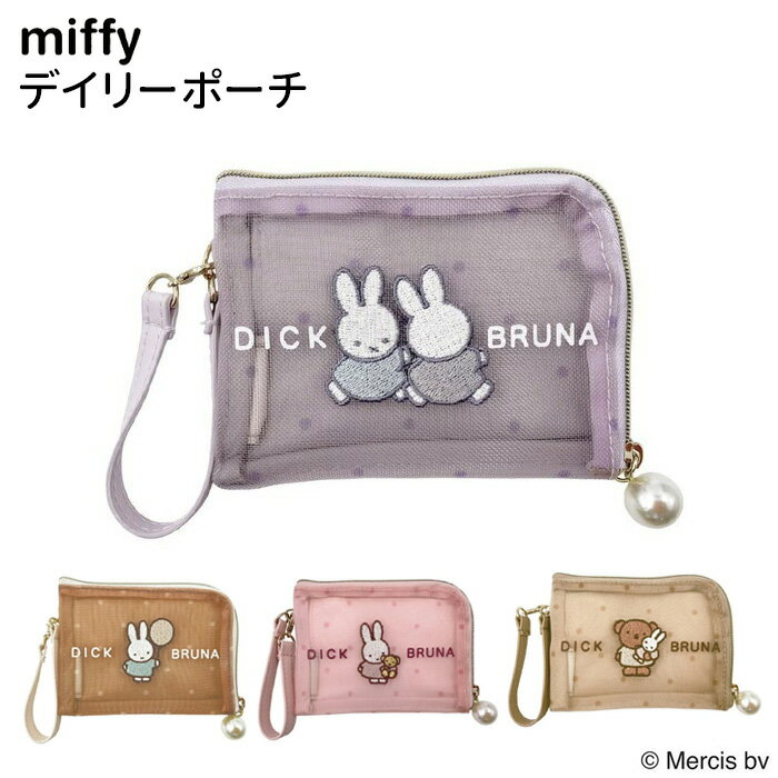 シャーベット メッシュ デイリーポーチ ミッフィー ポーチ 小銭 コインケース お財布 ミニ財布 ICカード 収納 リール付き ストラップ コスメ 小物入れ アクセサリー ファスナー 内ポケット 仕切り 小さめ 小さい かわいい 可愛い おしゃれ キャラクター miffy s-mc-9a341のサムネイル