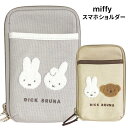 送料無料 ミッフィー スマホショルダーバッグ ショルダーポーチ スマホポーチ ボリス ダーン miffy ポーチ ポシェット 肩掛け 首掛け 財布 コインケース...