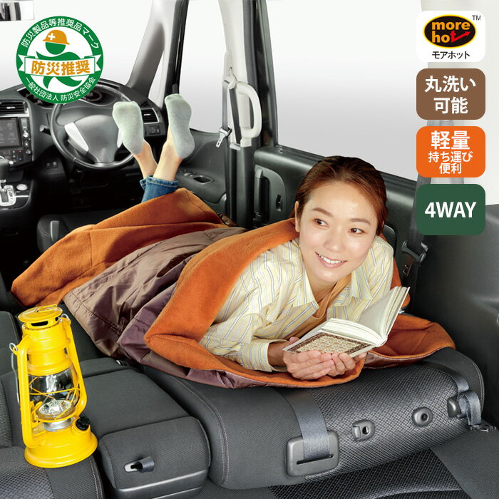 送料無料 暖暖あったか4WAYシュラフ 防災推奨 防災製品 アルミシート 着る毛布 節電 蓄熱 保温 ブラウン オールシーズン 冬用 秋用 春用 布団 アウトドア用品 アウトドアグッズ キャンプ用品 キャンプグッズ 防災 災害時 寝袋 車 車中泊 おうちキャンプ うちキャン mh-6m896