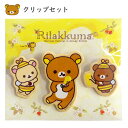 リラックマ クリップセット 3個セット 日本製 ウッドピンチ クリップ 小さめ 小さい ピンチ ウッドクリップ 留め具 木製 ウッド ミニ 文房具 文具 ステー...