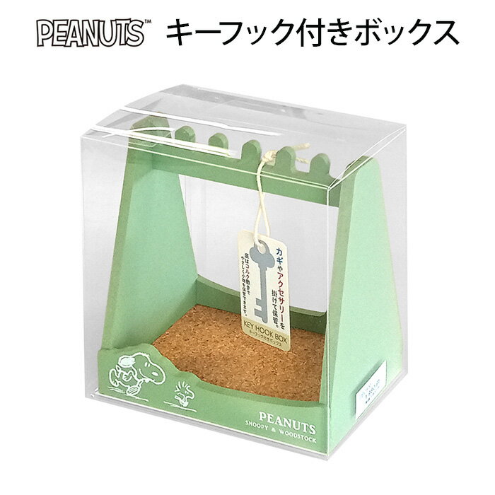 送料無料 ピーナッツ スヌーピー キーフック付き ボックス 日本製 鍵 カギ かぎ アクセサリー 収納 木製 木箱 フック コルク トレー トレイ ネックレス ピアス 指輪 アクセサリーケース 小物入れ 小物 ケース キャラクター グッズ ウッドストック かわいい 可愛い nf-ja02299