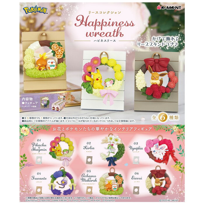 楽天スターズマーケット／STARSMARKET送料無料 re-ment ポケットモンスター リースコレクション Happiness wreath 6個入 BOX ボックス リーメント 食玩 ポケモン ピカチュウ シェイミ キルリア ニンフィア モクロー フィギュア インテリア おもちゃ 玩具 大人買い 箱買い フルコンプ コンプリート s-ok-9b124