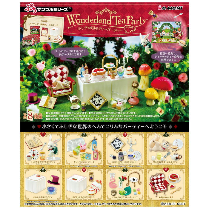 楽天スターズマーケット／STARSMARKET送料無料 re-ment ぷちサンプル Wonderland Tea Party ふしぎな国のティーパーティー 8個入 BOX リーメント 食玩 アリス 白うさぎ チェシャ猫 人形 遊び グッズ コレクション ミニチュア フィギュア インテリア おもちゃ 大人買い 箱買い フルコンプ コンプリート s-ok-9b793