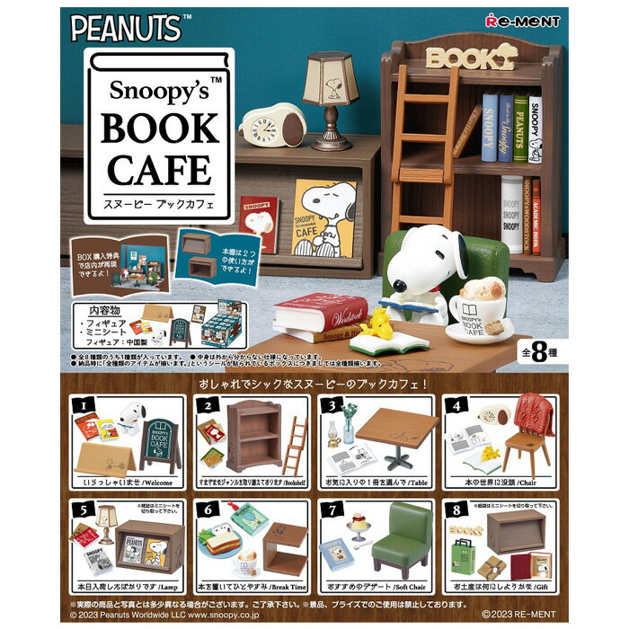 送料無料 re-ment Snoopy’s BOOK CAFE 8個入 BOX ボックス リーメント 食玩 スヌーピー ウッドストック ピーナッツ ブック カフェ 本 ミニチュア キャラクター グッズ コレクション フィギュア おもちゃ 玩具 大人買い 箱買い フルコンプ コンプリート s-ok-9b927