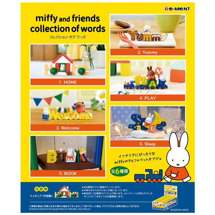 楽天スターズマーケット／STARSMARKET送料無料 re-ment miffy and friends collection of words 8個入 BOX ボックス リーメント 食玩 ミッフィー ボリス メラニー コレクションオブワーズ キャラクター グッズ インテリア コレクション フィギュア おもちゃ 大人買い 箱買い フルコンプ コンプリート s-ok-9b928