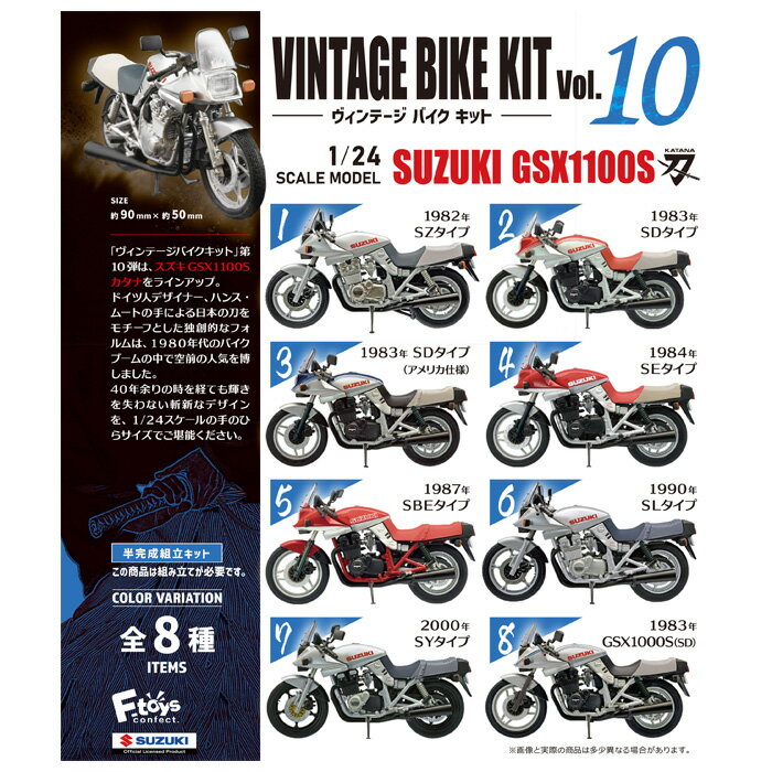 送料無料 F-toys ヴィンテージバイクキット10 第10弾 10個入 BOX ボックス エフトイズ 食玩 バイク ス..