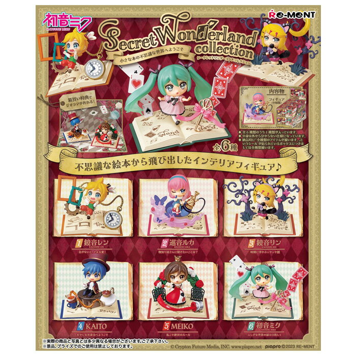 楽天スターズマーケット／STARSMARKET送料無料 re-ment 初音ミクシリーズ Secret Wonderland collection 6個入 BOX リーメント 食玩 シークレット ワンダーランド コレクション 鏡音レン 巡音ルカ 鏡音リン KAITO MEIKO アリス フィギュア インテリア おもちゃ 玩具 大人買い フルコンプ コンプリート ok-ja00345